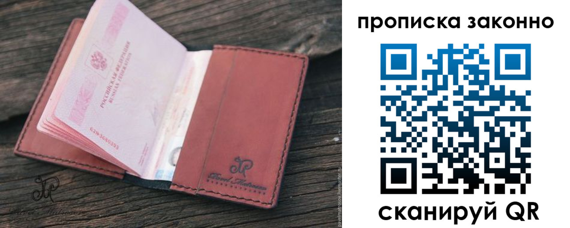 прописка в квартире в Петровске